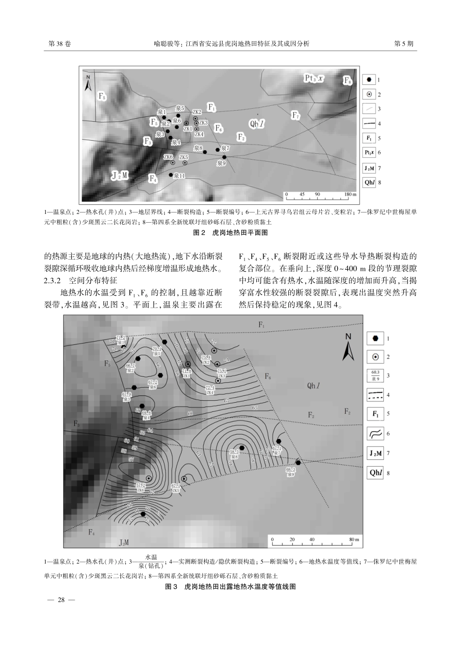 江西省安远县虎岗地热田特征及其成因分析.pdf_第3页