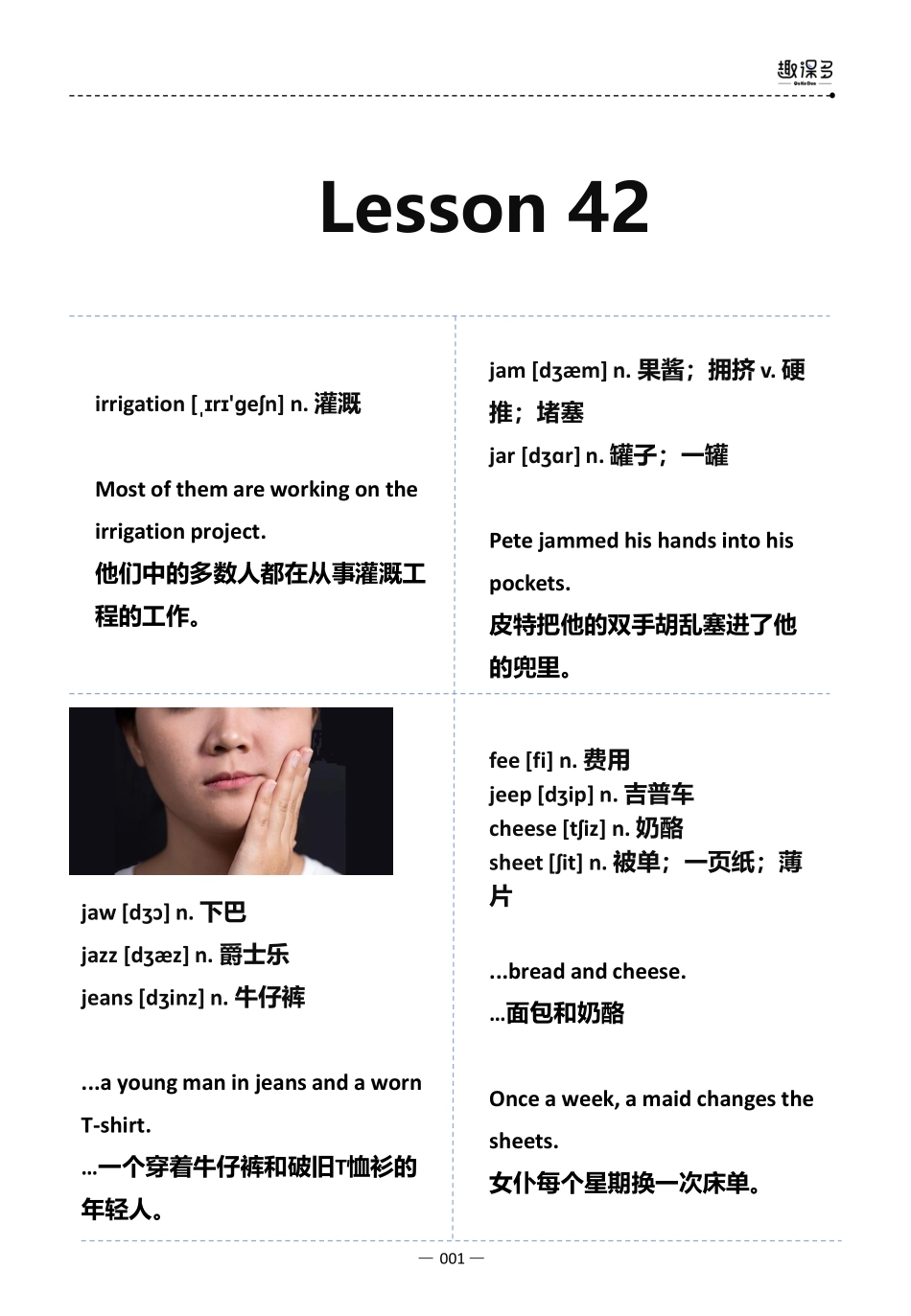 万词王第42讲.pdf_第1页