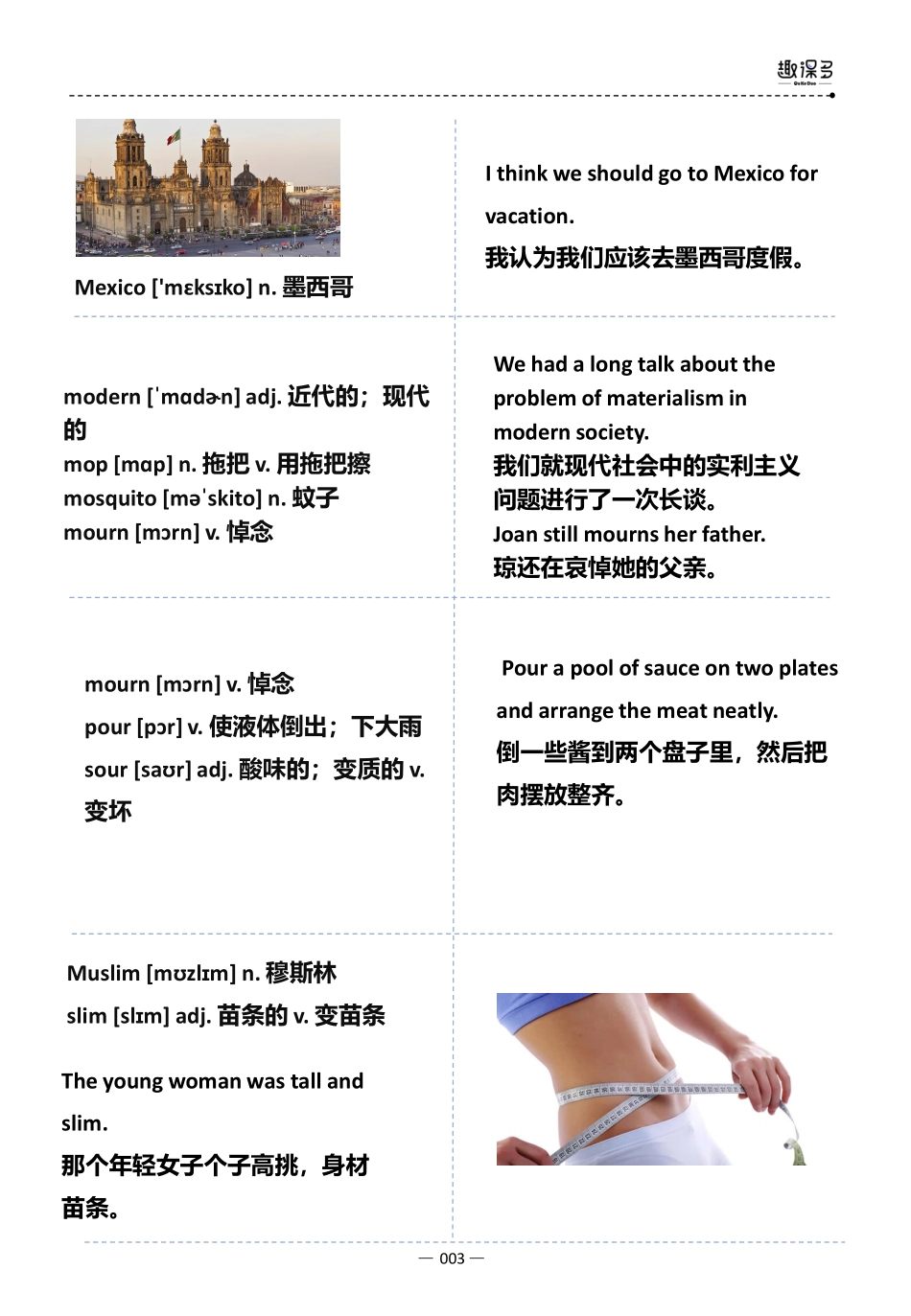 万词王第42讲.pdf_第3页