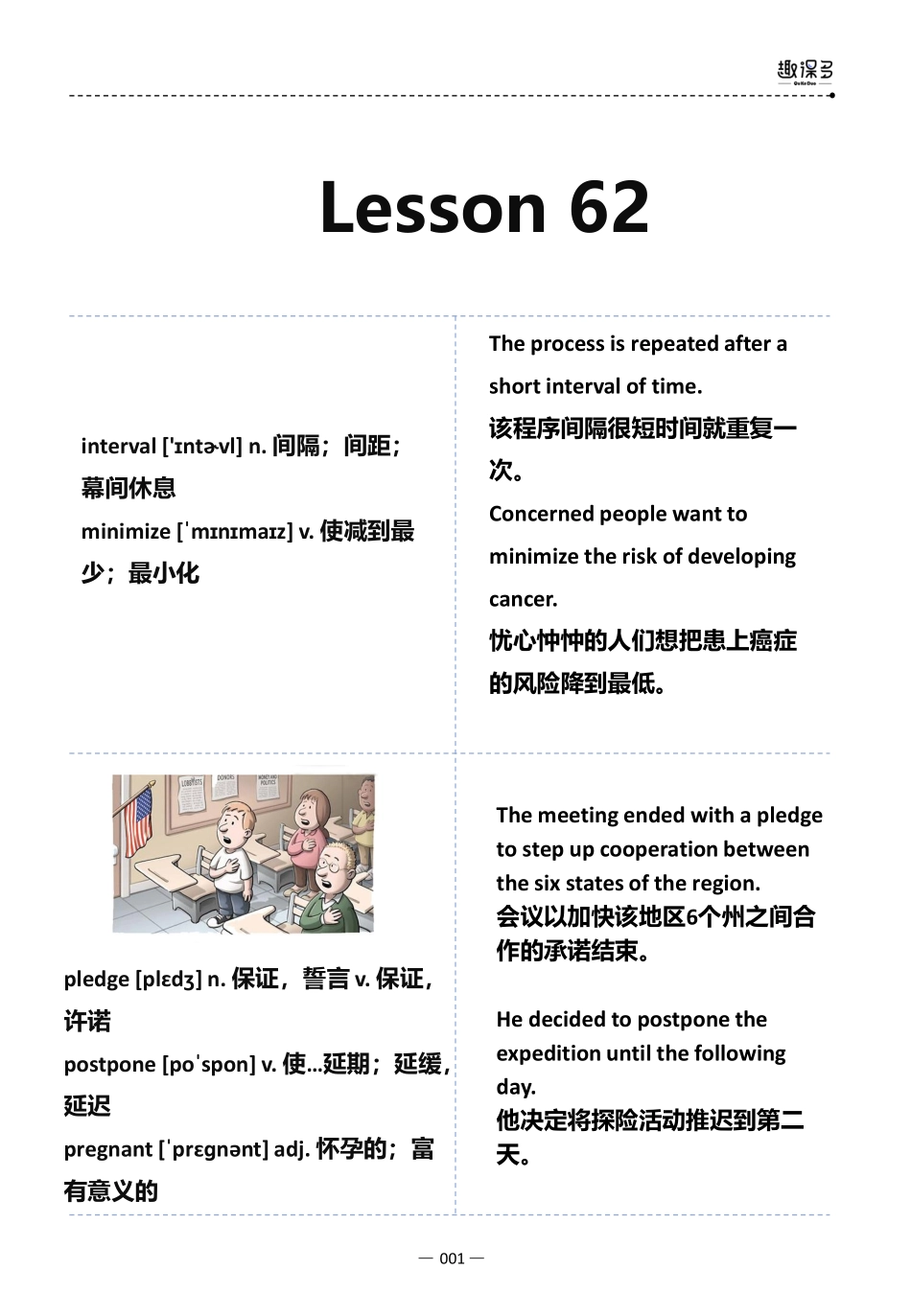 万词王第62讲.pdf_第1页