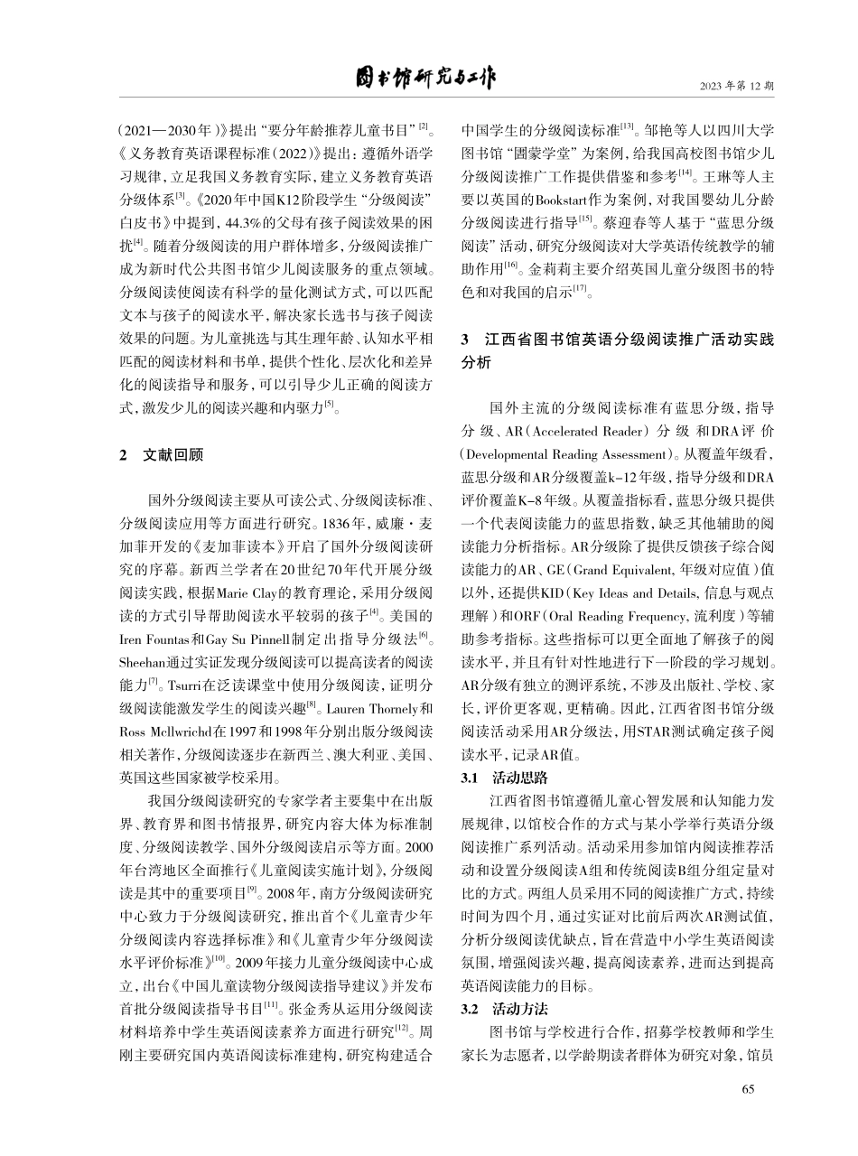 江西省图书馆英语分级阅读推广活动案例分析.pdf_第2页