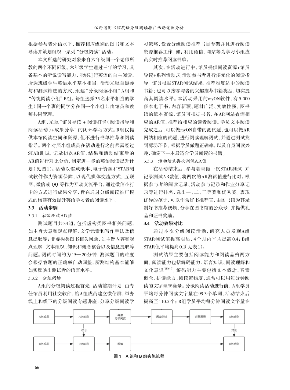 江西省图书馆英语分级阅读推广活动案例分析.pdf_第3页