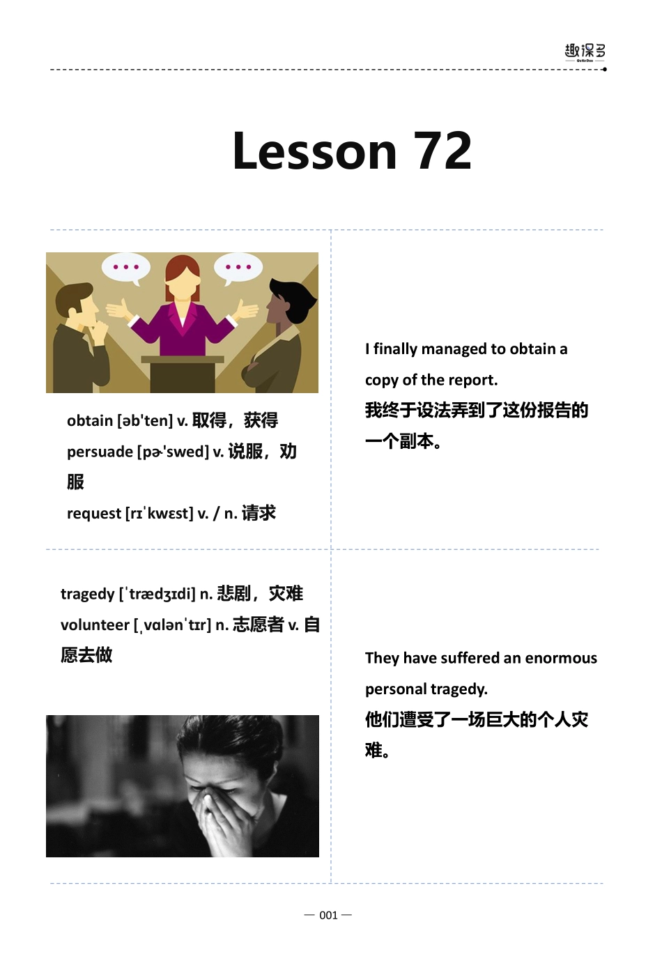 万词王第72讲.pdf_第1页