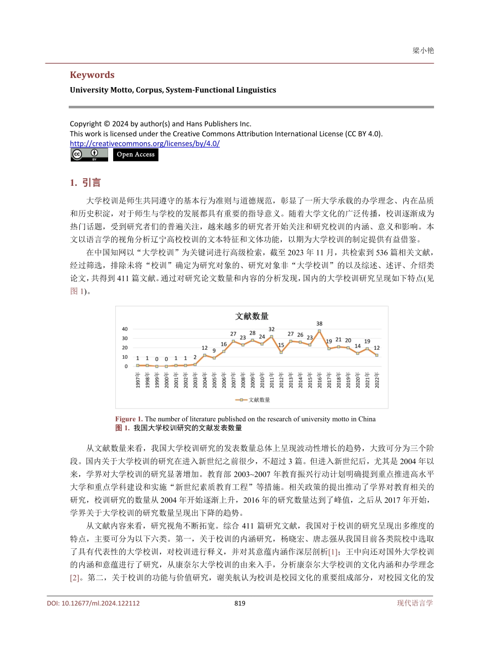 基于语料库的辽宁高校校训研究.pdf_第2页