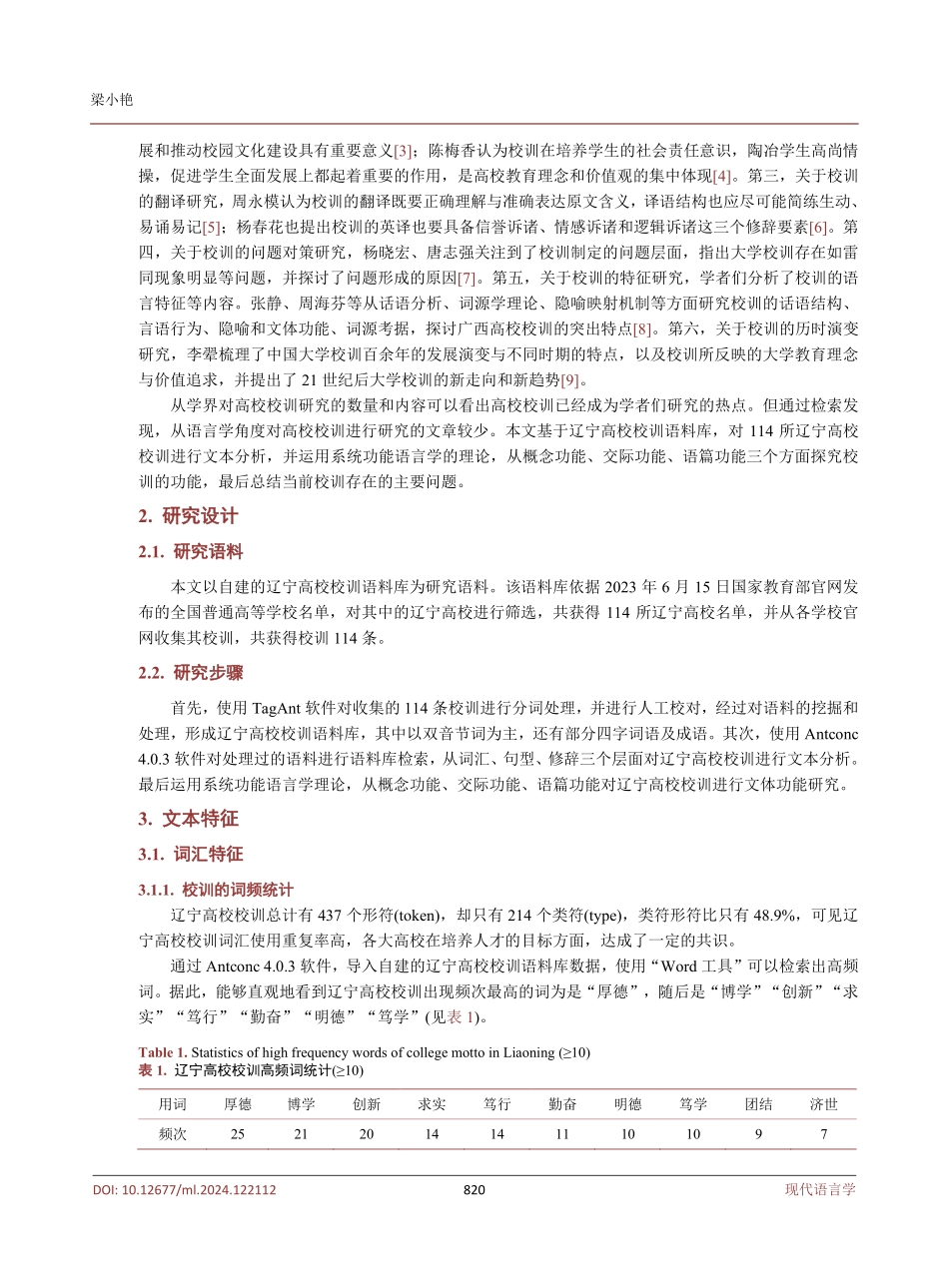 基于语料库的辽宁高校校训研究.pdf_第3页