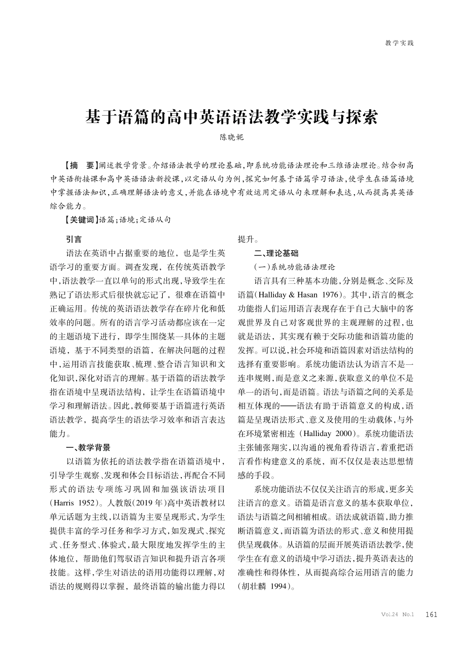 基于语篇的高中英语语法教学实践与探索.pdf_第1页