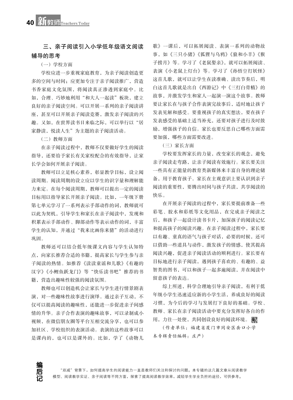 将“亲子阅读”引入小学低年级语文阅读辅导的探索.pdf_第2页