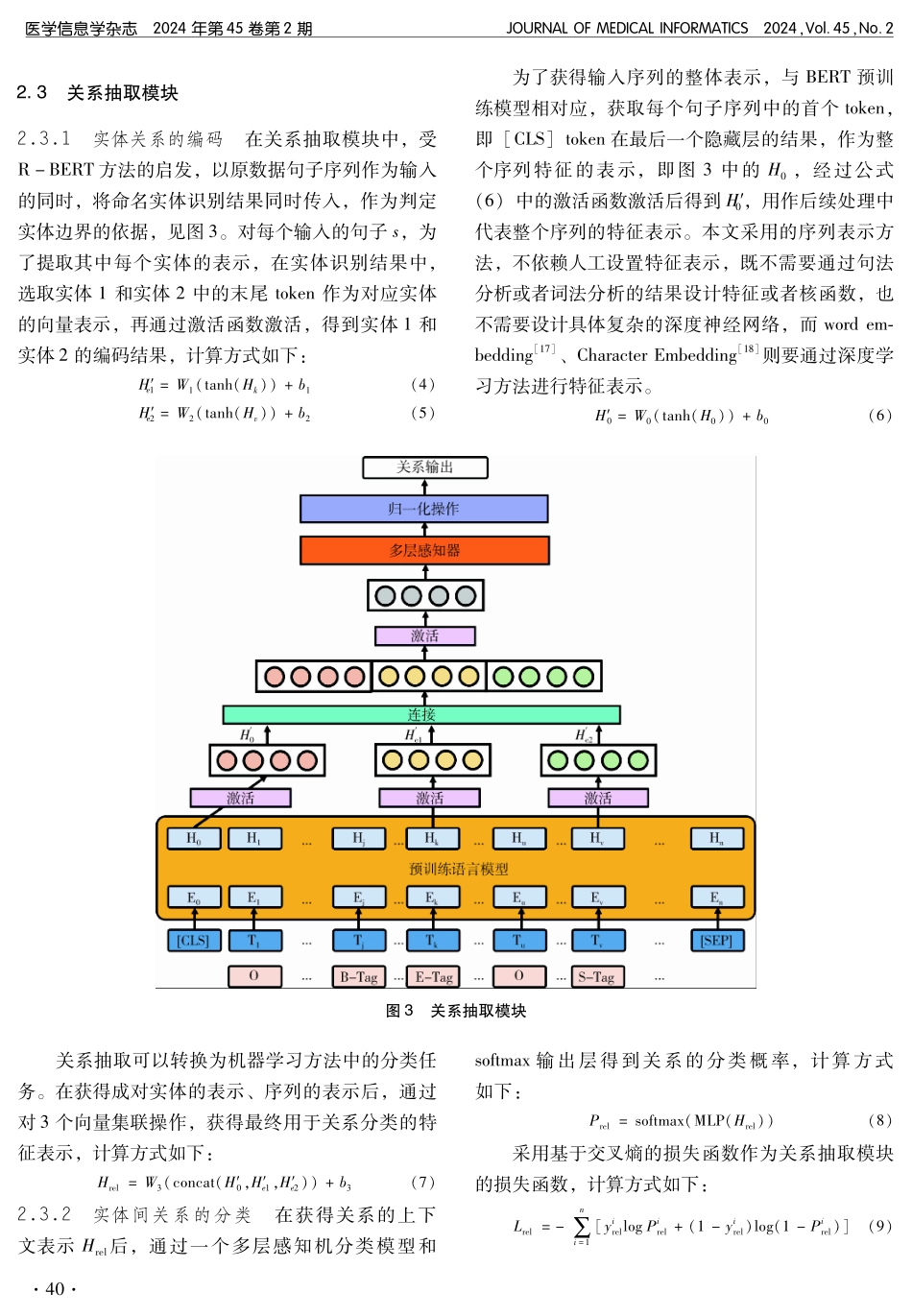 基于预训练模型的药物不良事件抽取方法研究.pdf_第3页