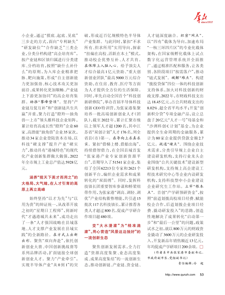 将科技创新“关键变量”化为高质量发展“最大增量”.pdf_第2页