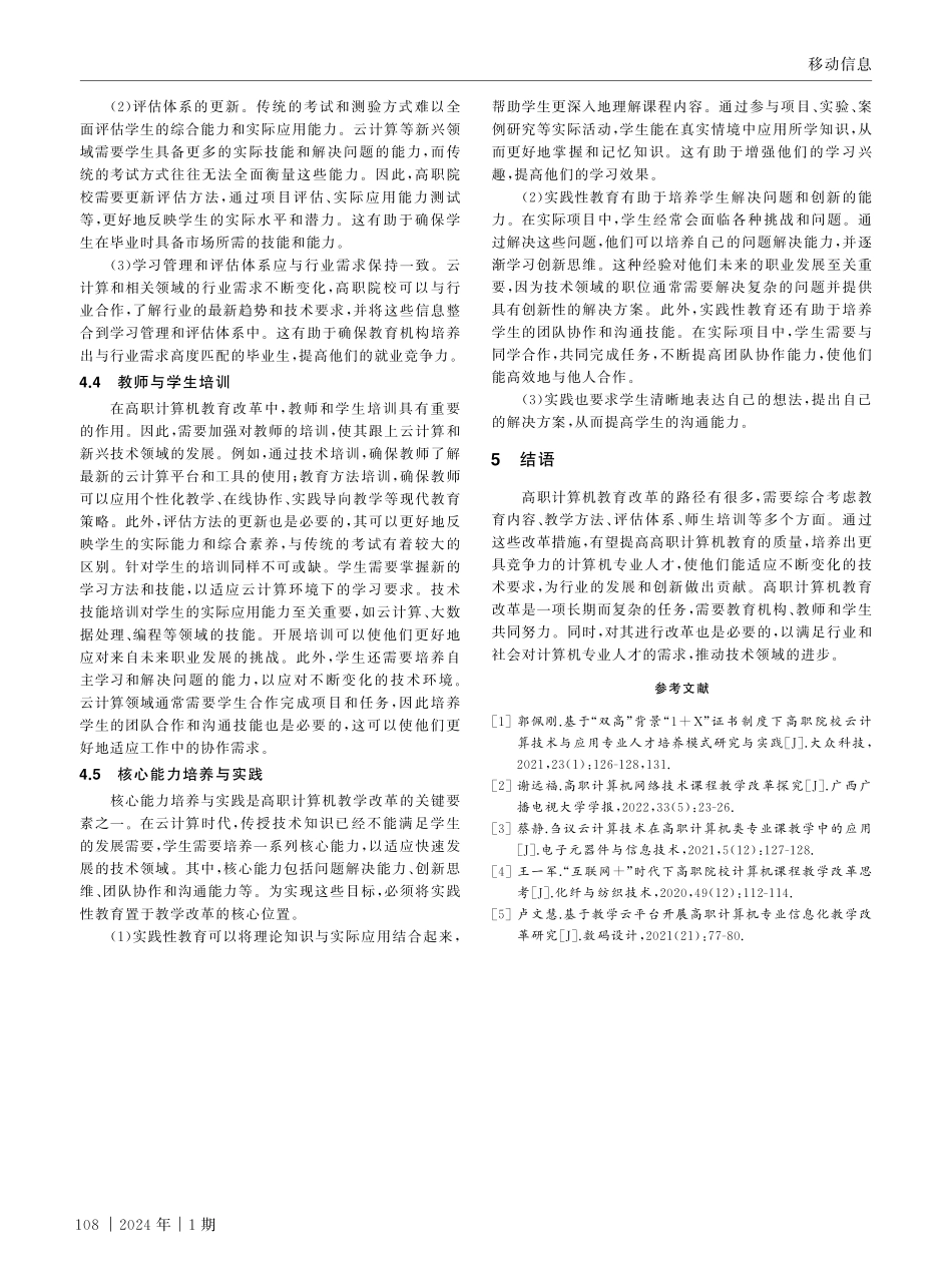 基于云计算的高职计算机教学改革路径研究.pdf_第3页