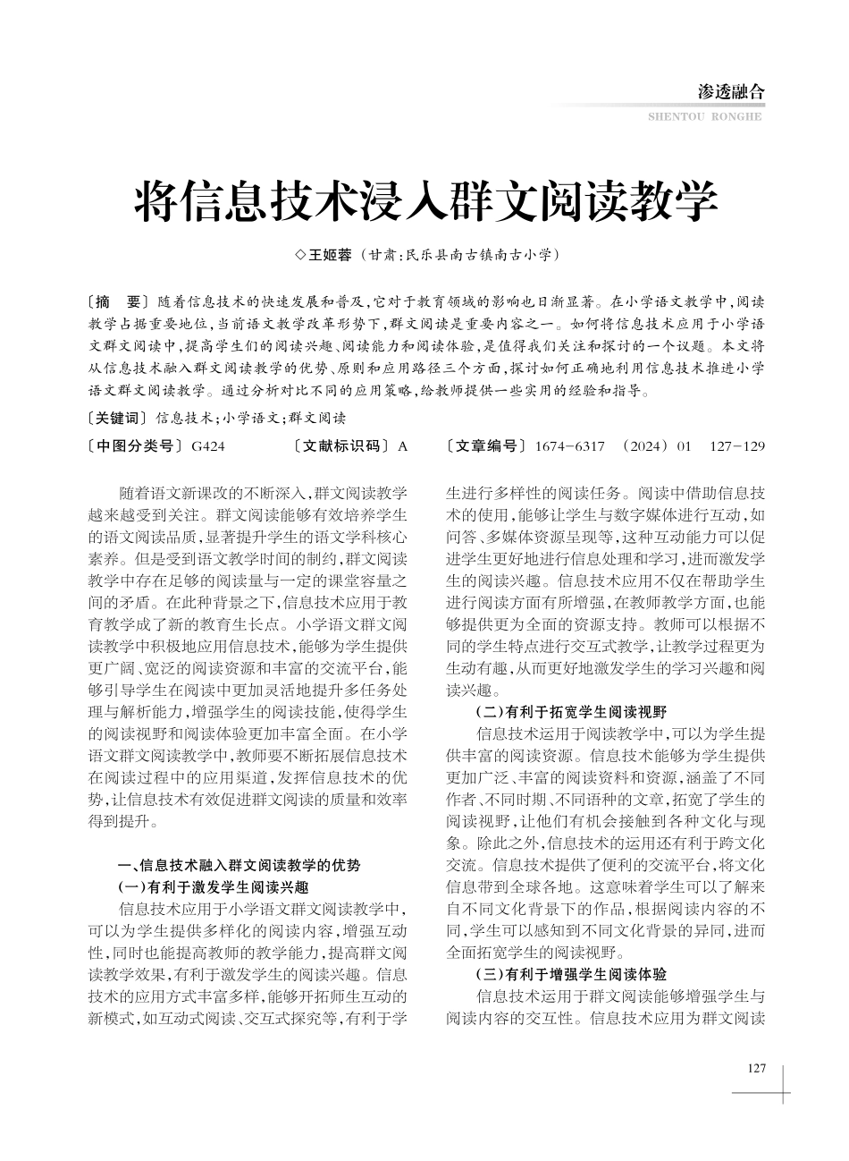 将信息技术浸入群文阅读教学.pdf_第1页