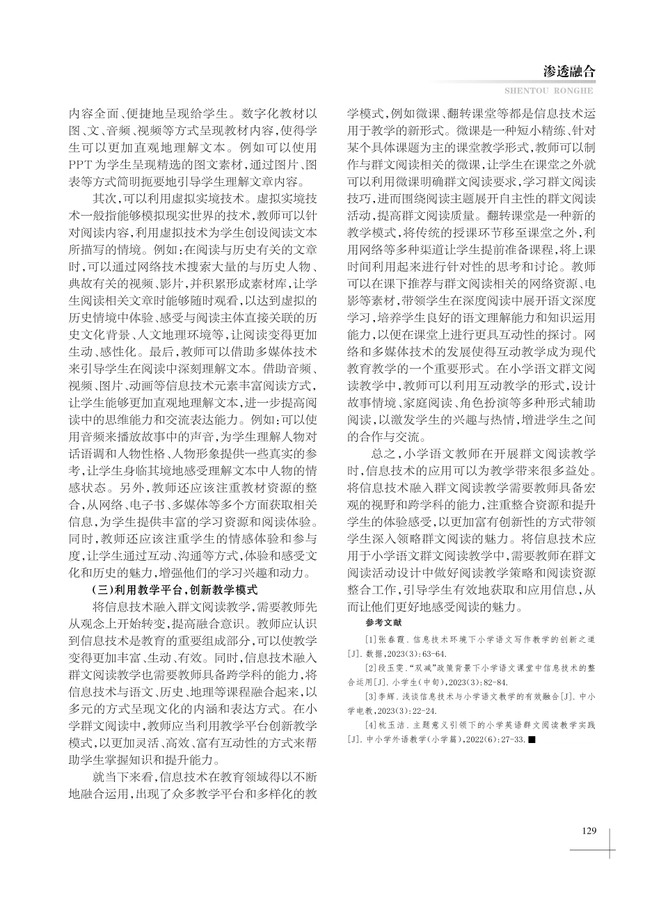 将信息技术浸入群文阅读教学.pdf_第3页