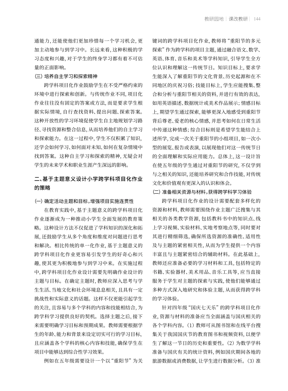 基于主题意义的小学跨学科项目化作业设计.pdf_第2页