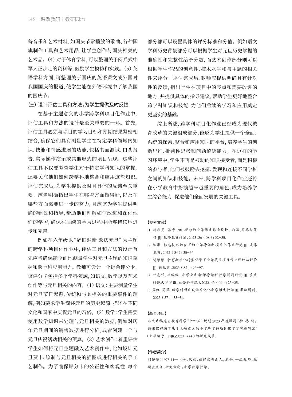 基于主题意义的小学跨学科项目化作业设计.pdf_第3页