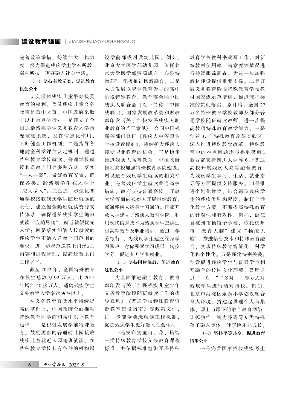讲好中国特殊教育故事提供中国特殊教育方案.pdf_第2页