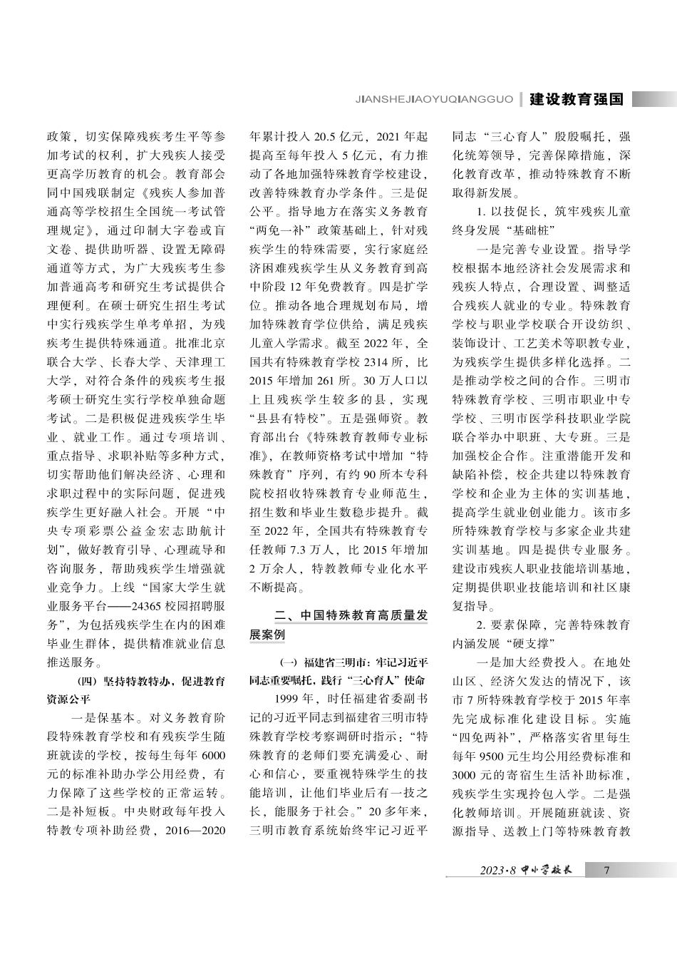 讲好中国特殊教育故事提供中国特殊教育方案.pdf_第3页