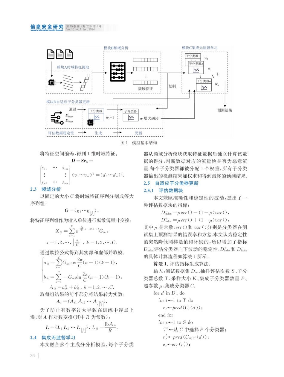 基于自适应集成学习的异常流量检测.pdf_第3页