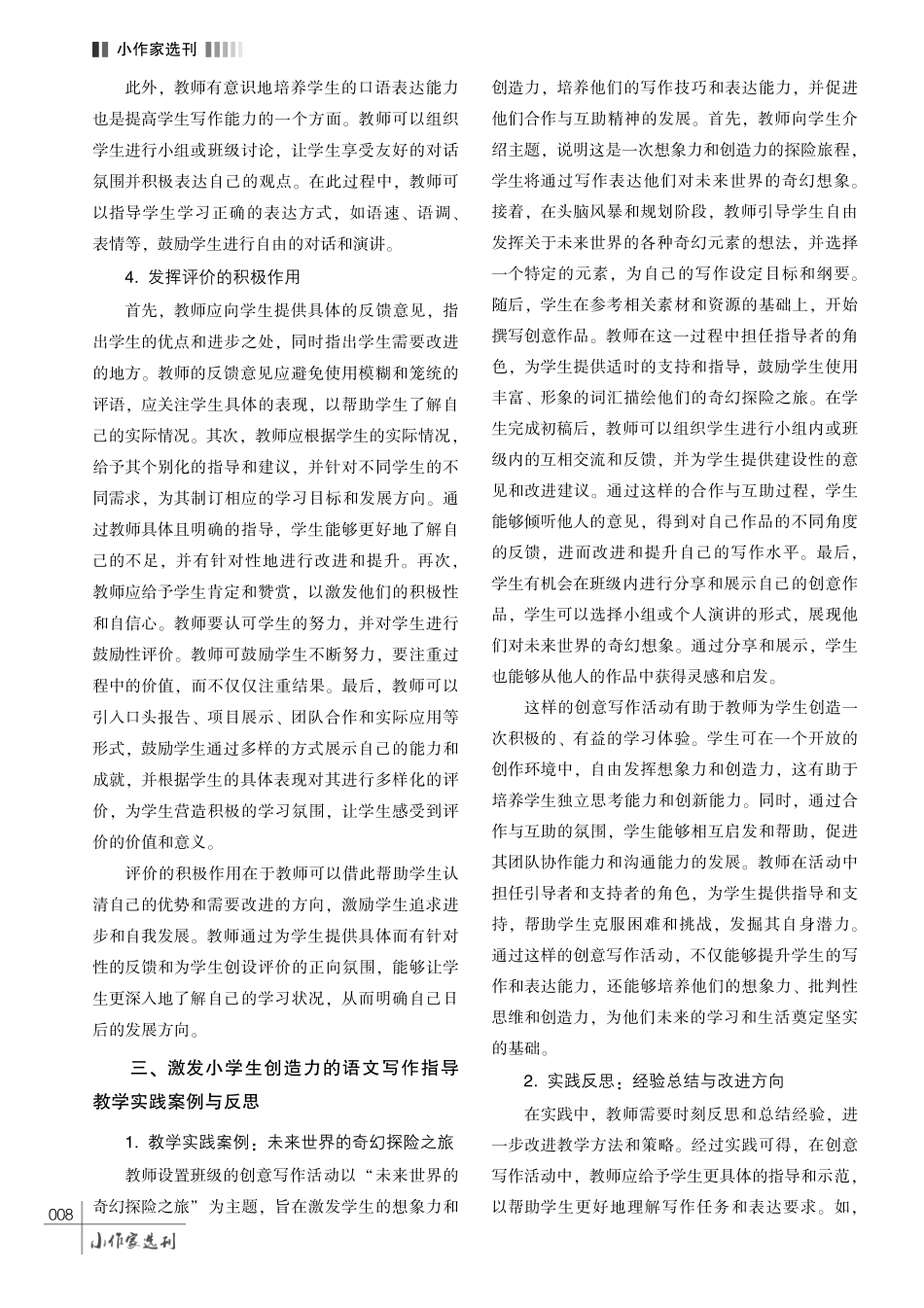 激发小学生创造力的语文写作指导与实践.pdf_第3页
