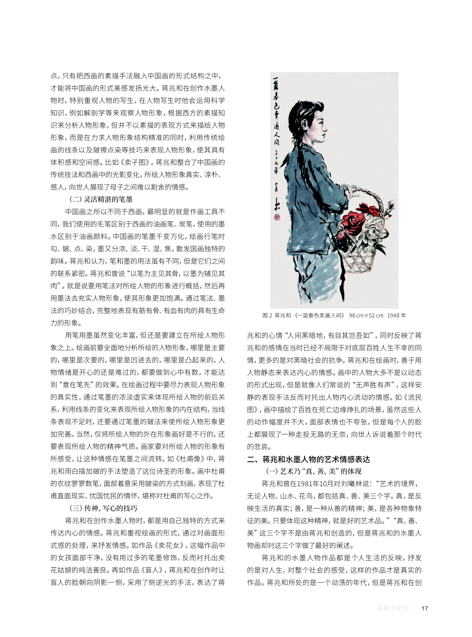蒋兆和水墨人物画的艺术特色.pdf_第2页