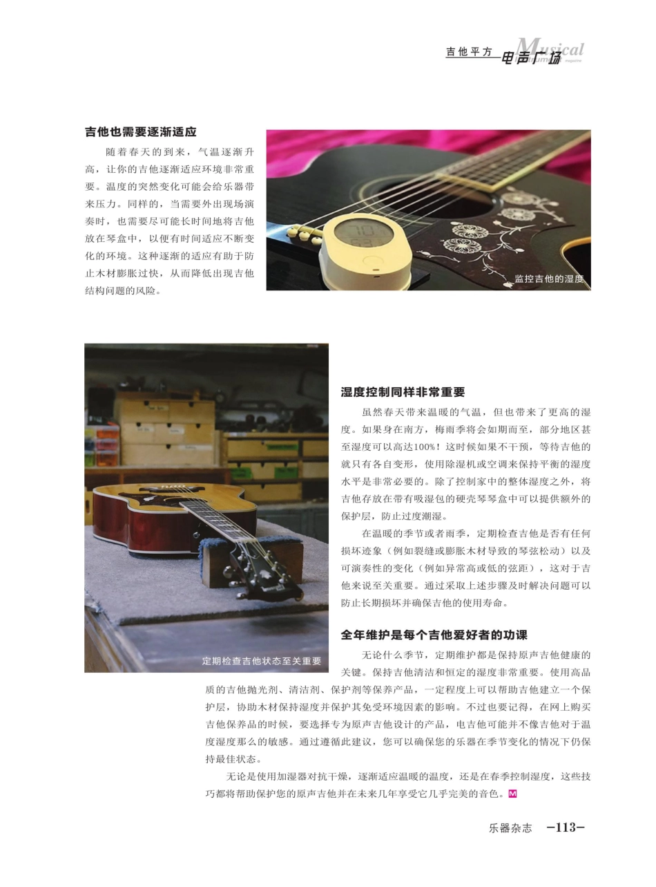 吉他为什么娇贵因为它也和你一样怕冷怕雨啊%21.pdf_第2页