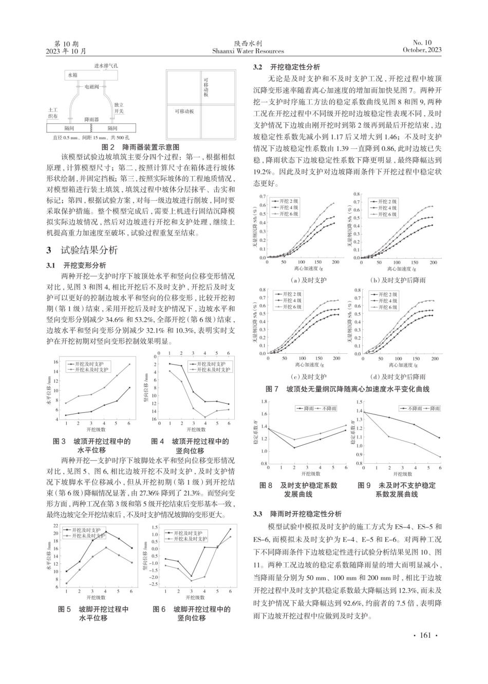 降雨下支护时序对边坡稳定性影响离心模型试验.pdf_第3页
