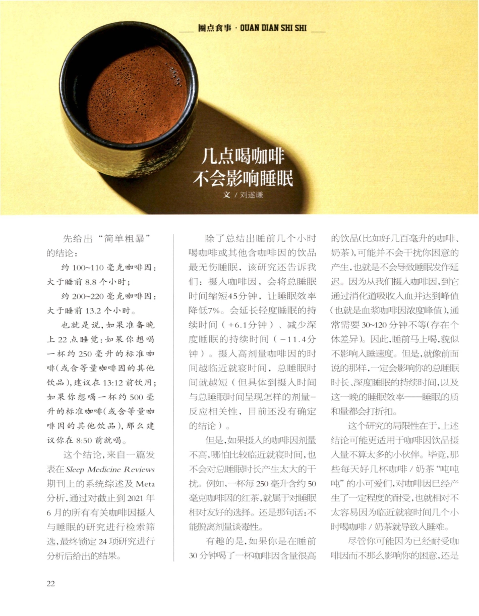 几点喝咖啡不会影响睡眠.pdf_第1页