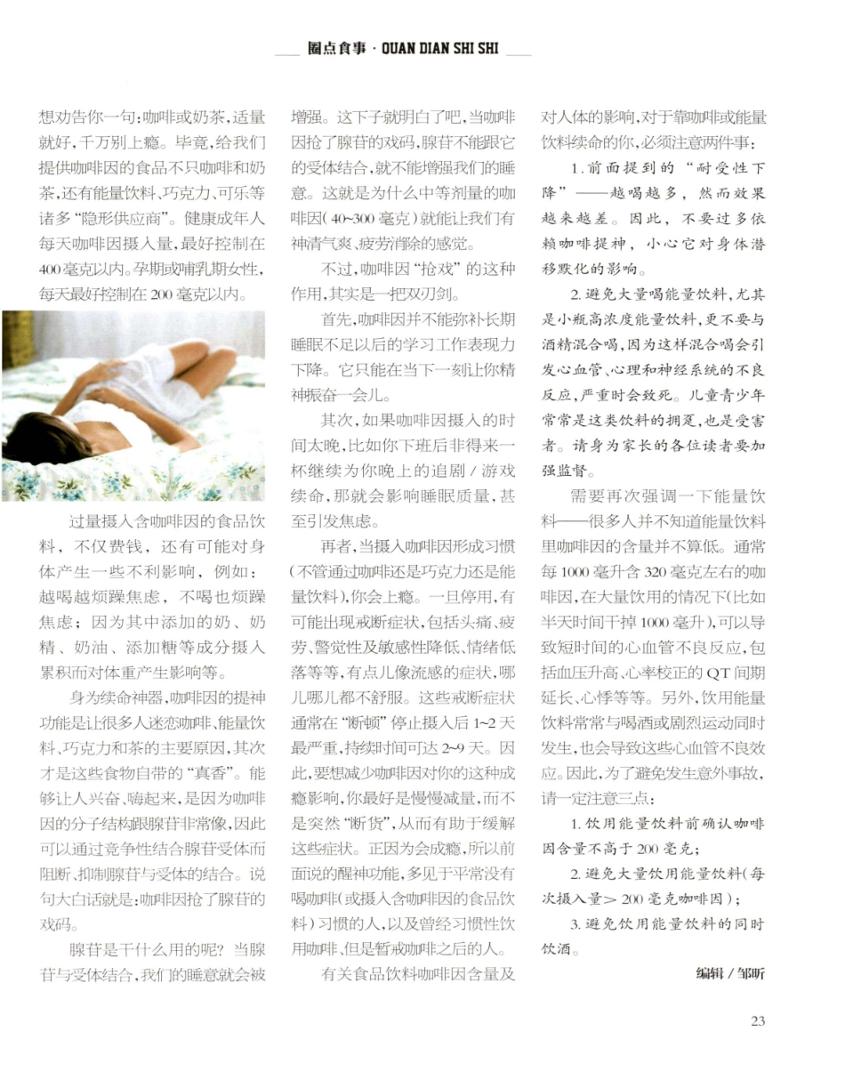 几点喝咖啡不会影响睡眠.pdf_第2页
