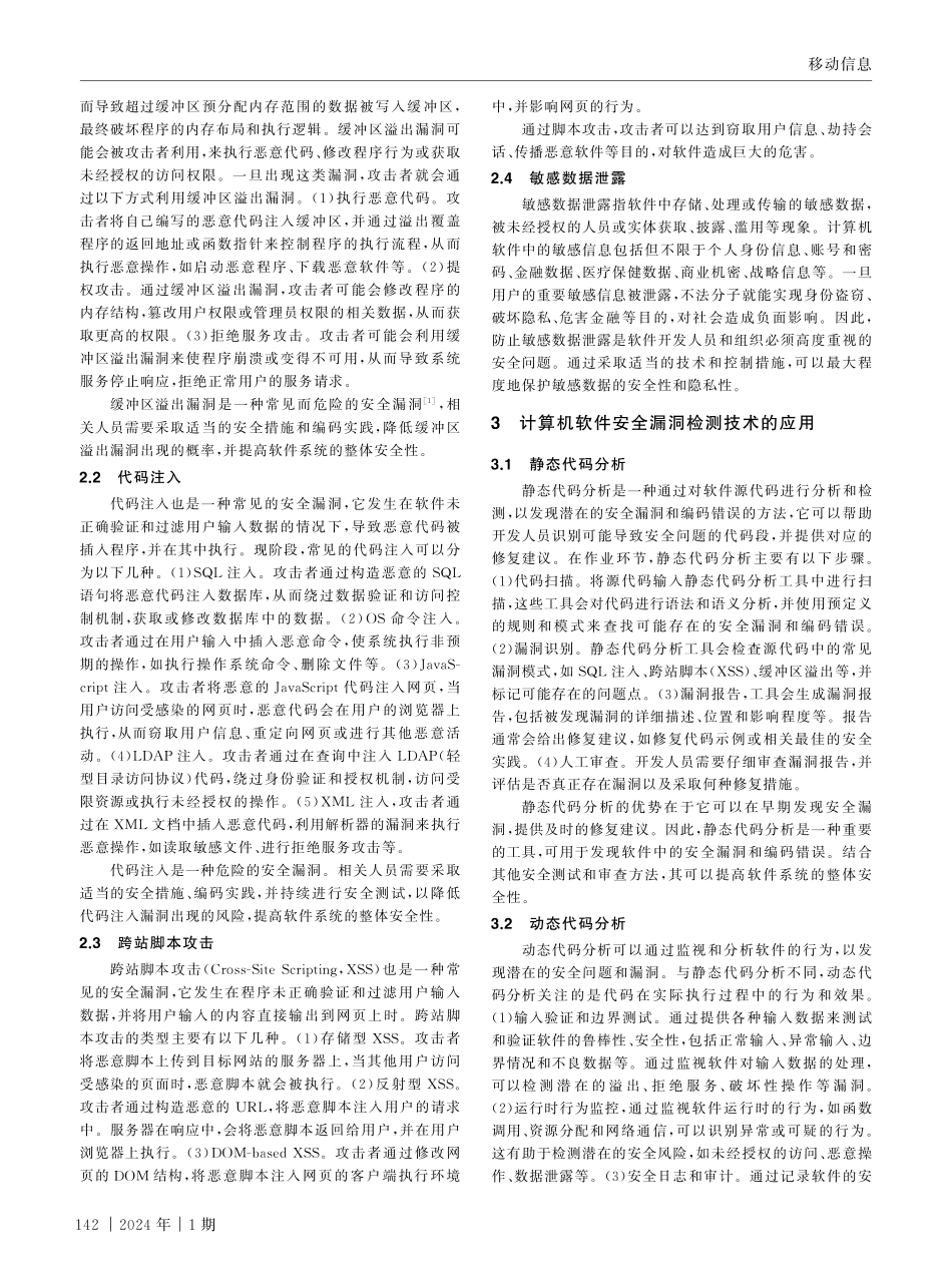 计算机软件安全漏洞检测技术的应用.pdf_第2页