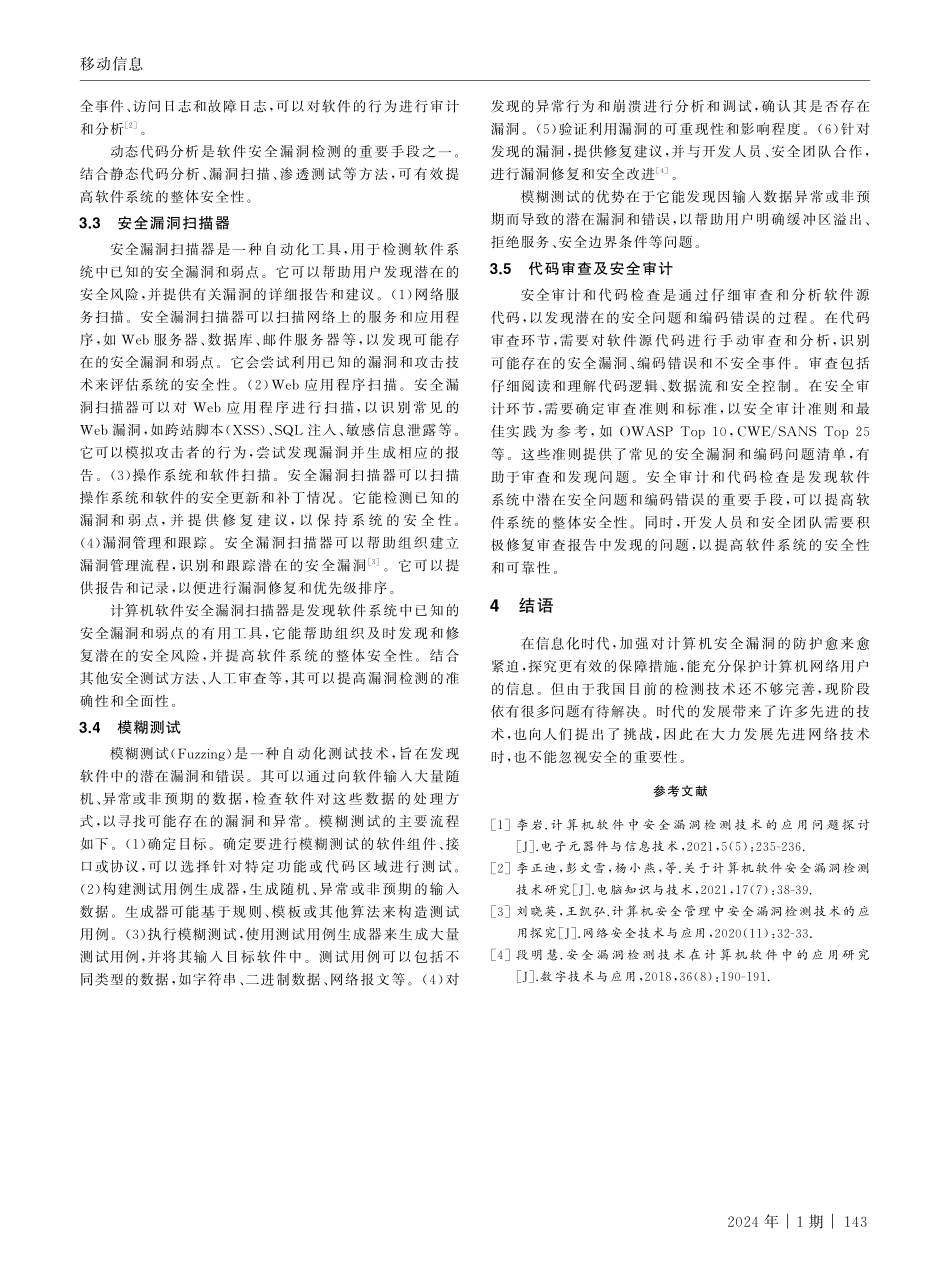 计算机软件安全漏洞检测技术的应用.pdf_第3页