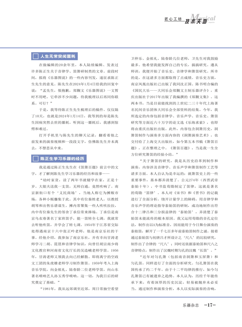 纪念音律学家、笛箫专家陈正生先生.pdf_第2页