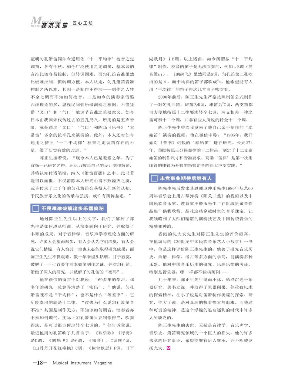 纪念音律学家、笛箫专家陈正生先生.pdf_第3页