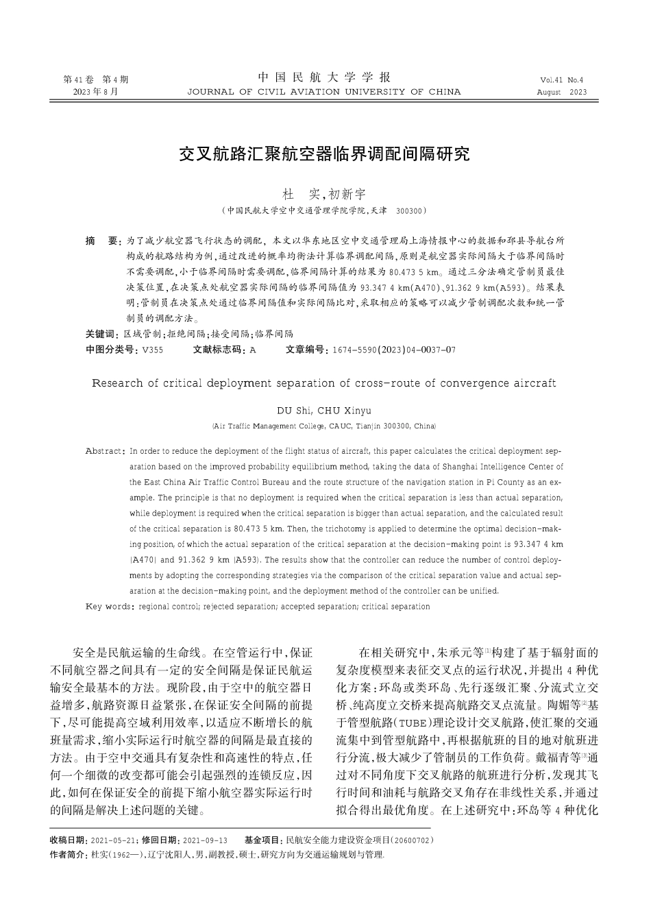 交叉航路汇聚航空器临界调配间隔研究.pdf_第1页
