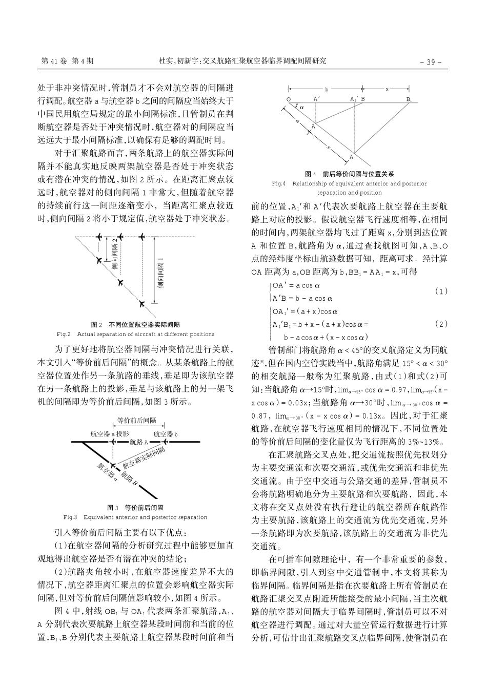 交叉航路汇聚航空器临界调配间隔研究.pdf_第3页