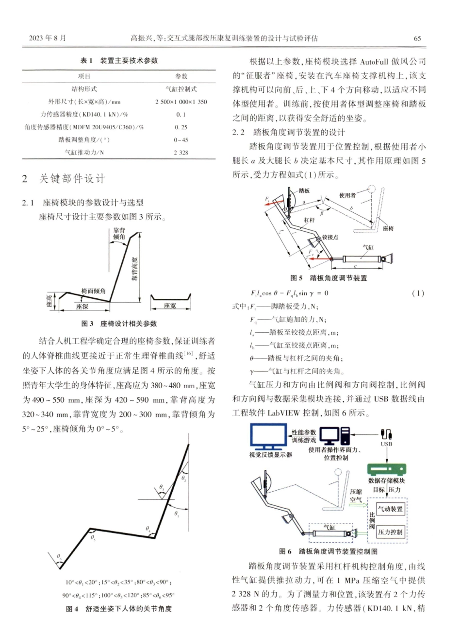 交互式腿部按压康复训练装置的设计与试验评估.pdf_第3页