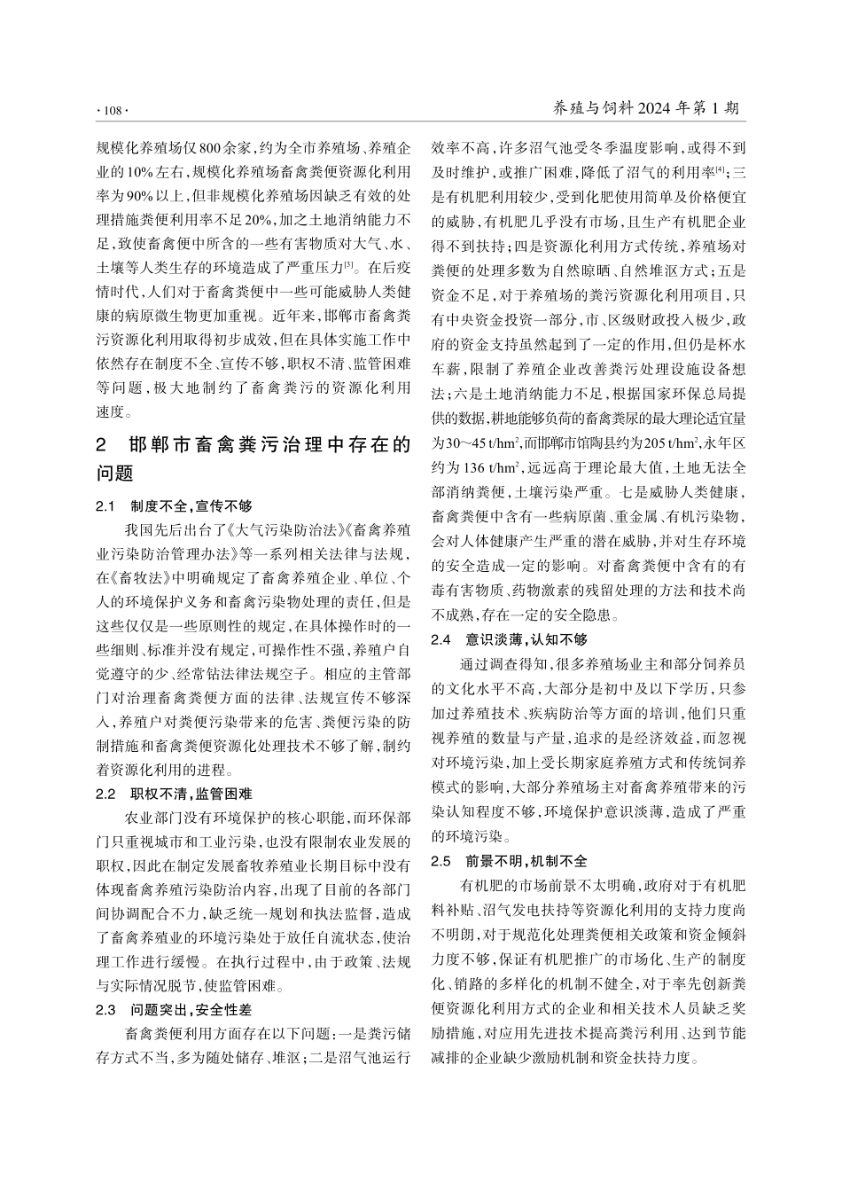 加速畜禽粪污资源化利用 助推河北邯郸乡村振兴.pdf_第2页