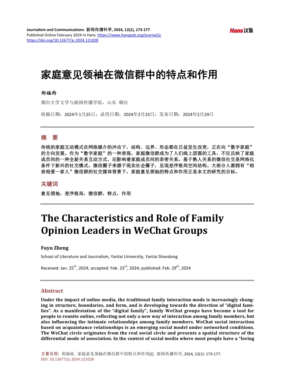 家庭意见领袖在微信群中的特点和作用.pdf_第1页