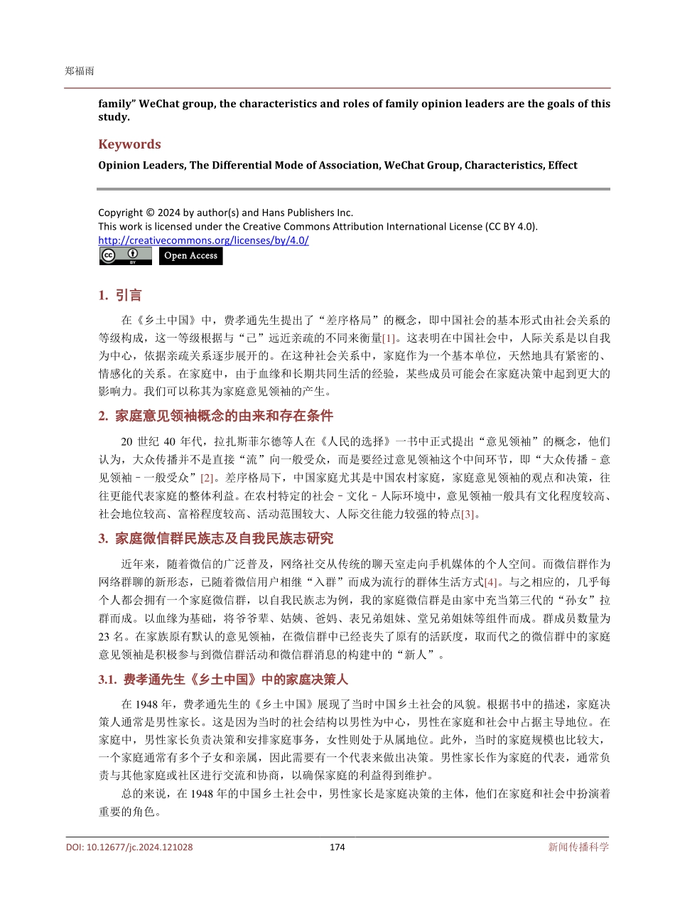 家庭意见领袖在微信群中的特点和作用.pdf_第2页