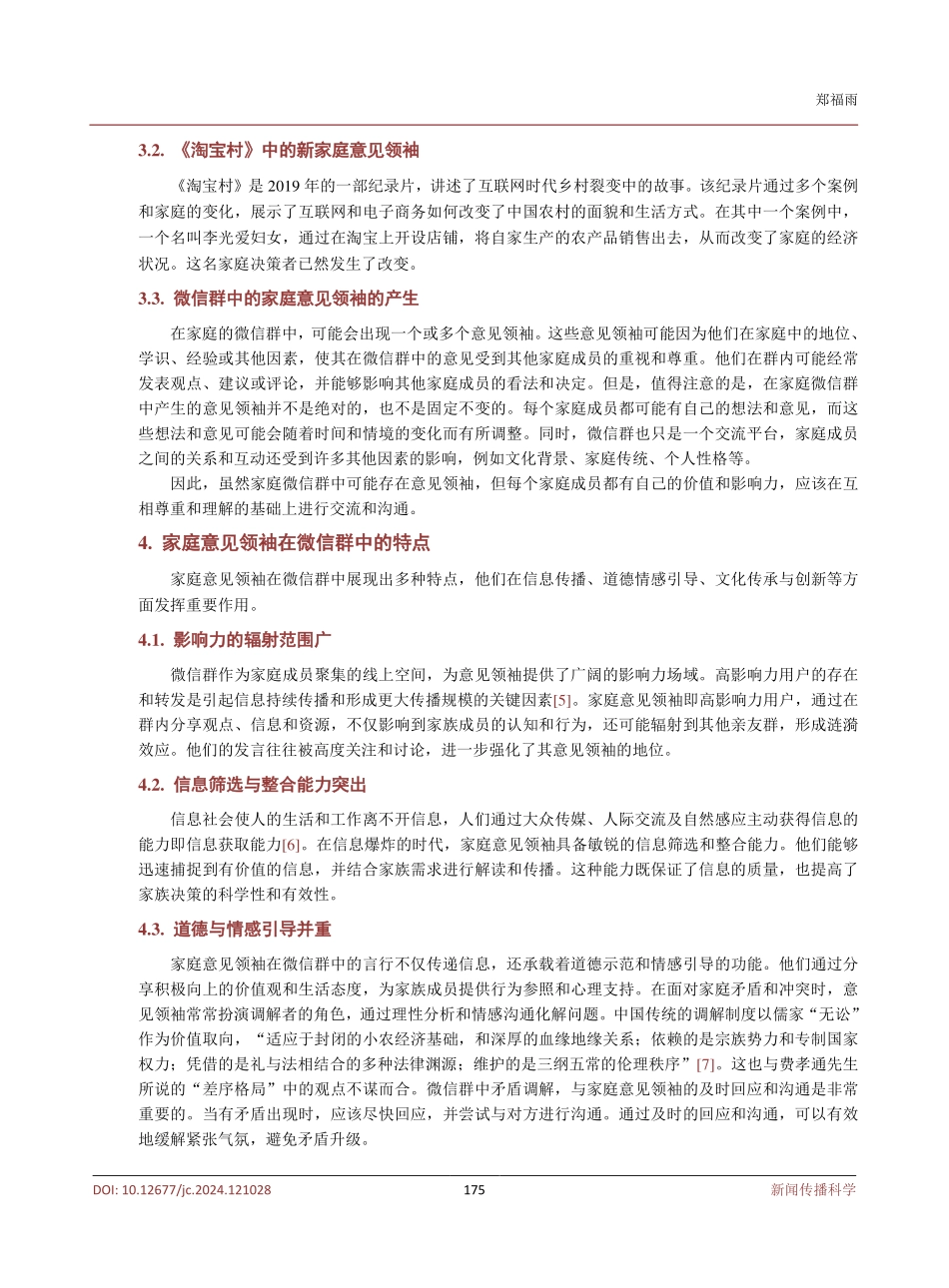 家庭意见领袖在微信群中的特点和作用.pdf_第3页