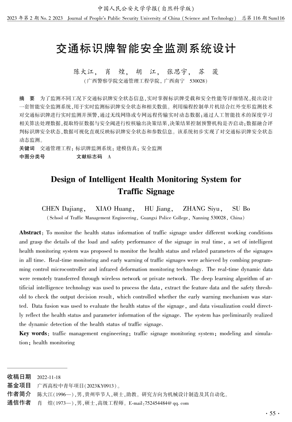 交通标识牌智能安全监测系统设计.pdf_第1页