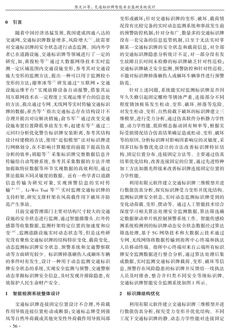 交通标识牌智能安全监测系统设计.pdf_第2页