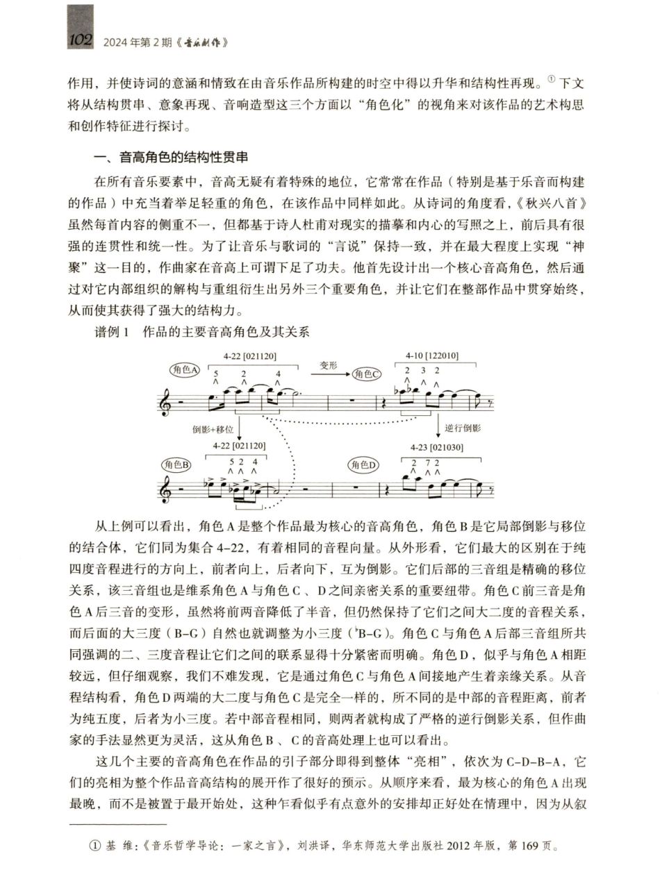 贾达群羊《秋兴八首》的角色化表达策略.pdf_第2页