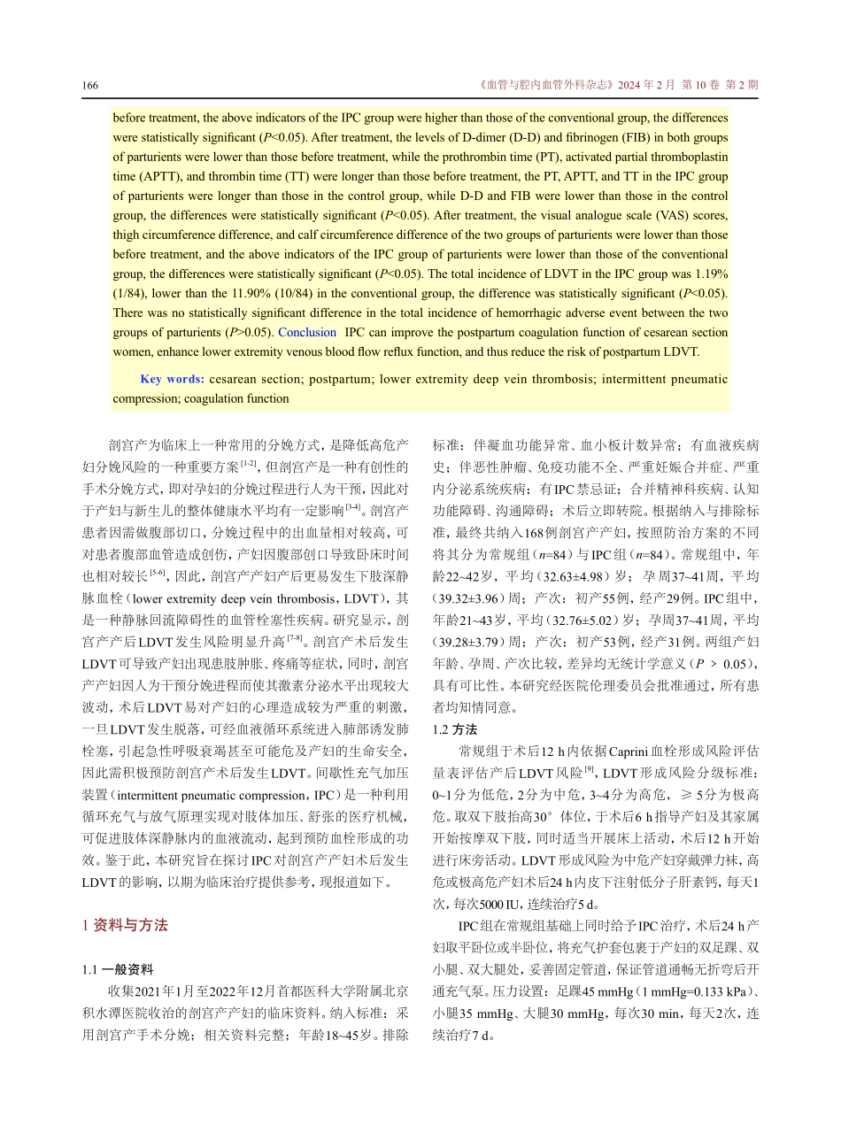 间歇性充气加压装置对剖宫产产妇术后下肢深静脉血栓的影响.pdf_第2页