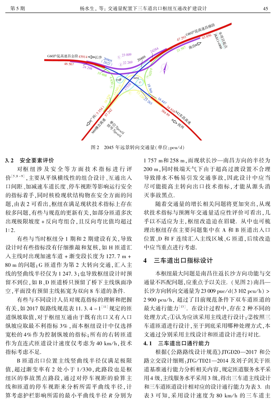 交通量配置下三车道出口枢纽互通改扩建设计.pdf_第3页