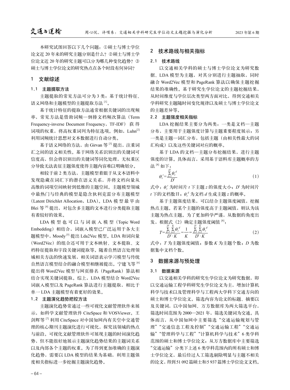 交通相关学科研究生学位论文主题挖掘与演化分析.pdf_第2页