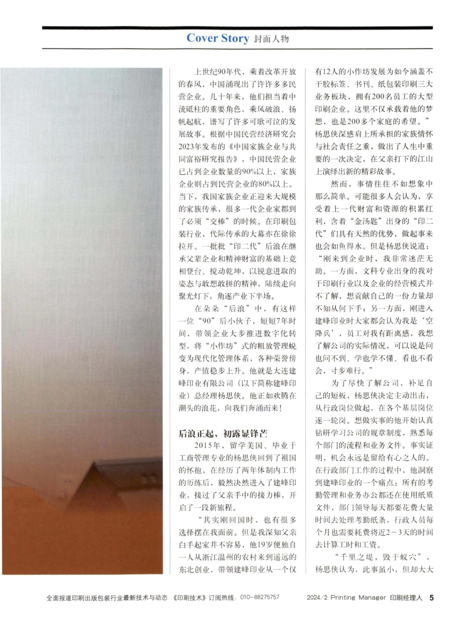 建峰印业杨思侠：“后浪”奔涌正当时.pdf_第2页