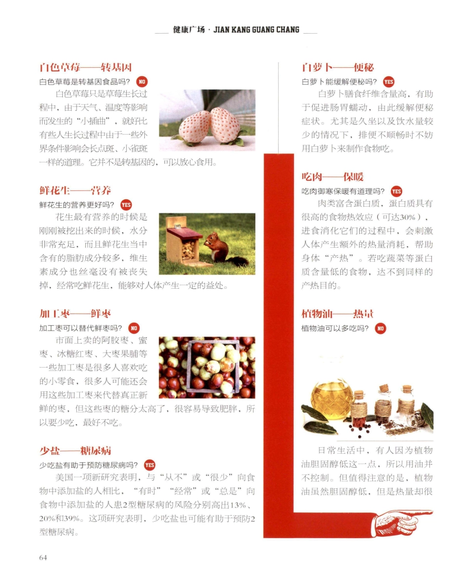 健康广场 (1).pdf_第1页