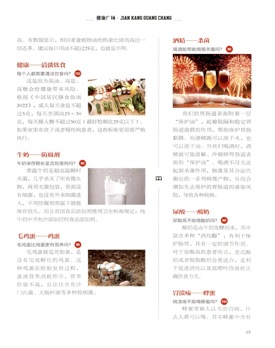 健康广场 (1).pdf_第2页