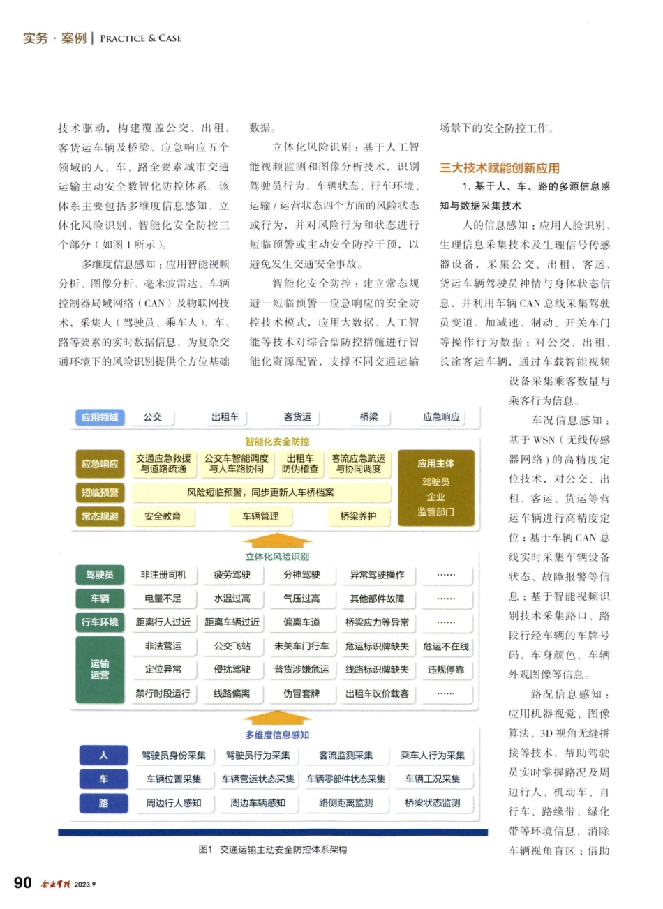 交信投科技：交通运输数智化安防体系.pdf_第2页