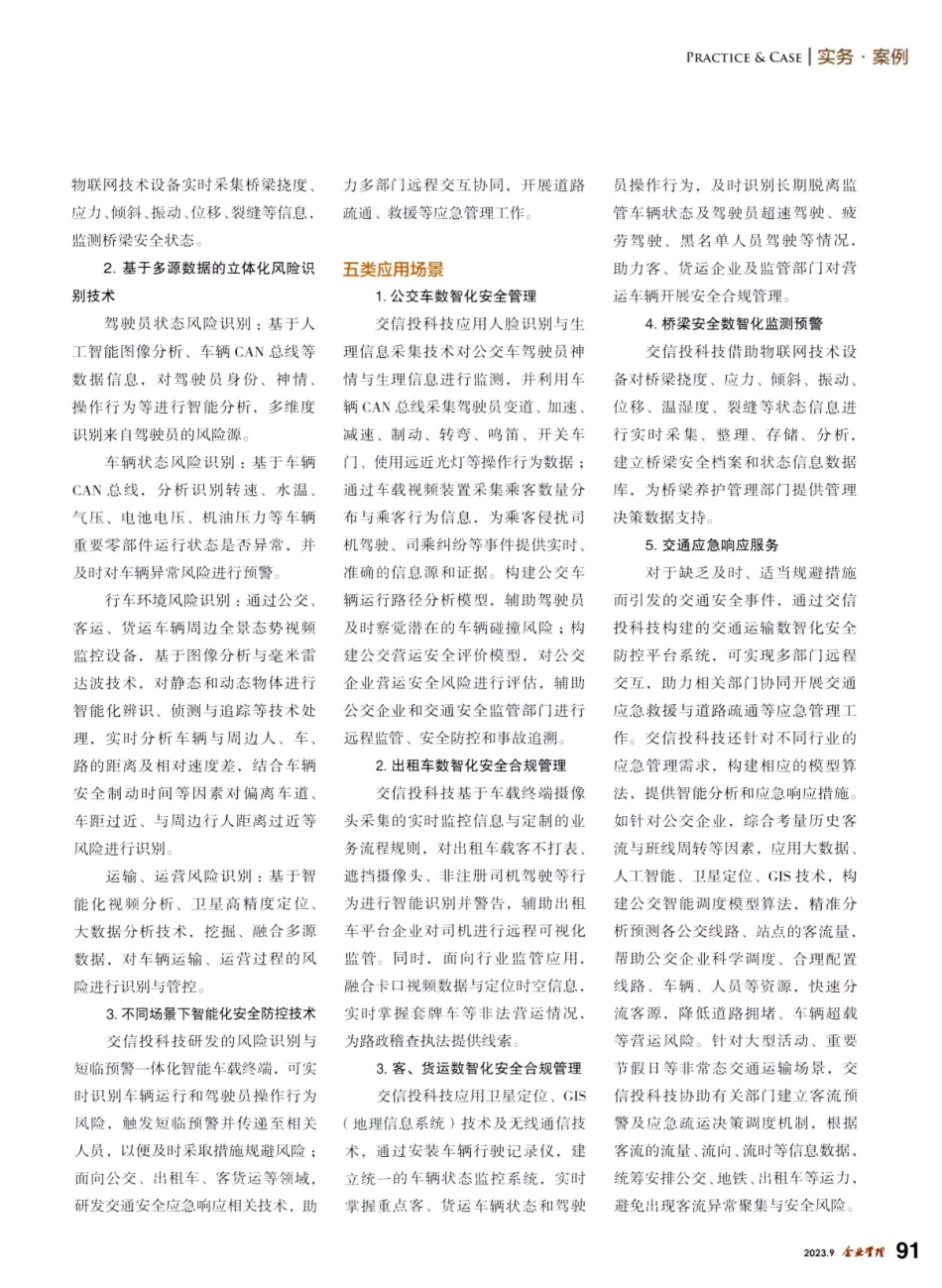 交信投科技：交通运输数智化安防体系.pdf_第3页