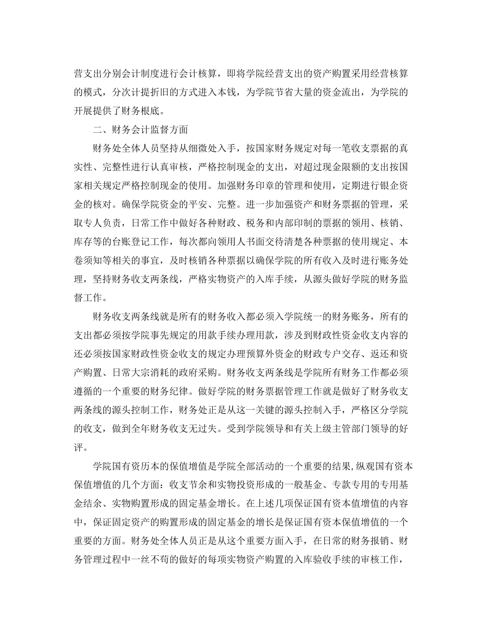 2023年医院会计度个人工作总结2范文.docx_第3页